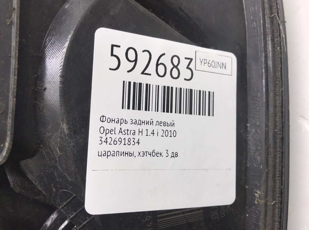 Фонарь задний левый для Opel Astra, 2010 г. 1.4 i бензин б/у — фото 6