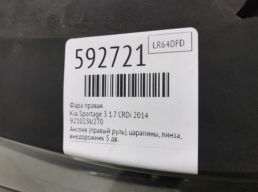 Фара правая для Kia Sportage, 2014 г. 1.7 CRDi дизель б/у — фото 6