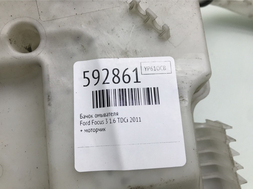 Бачок омывателя для Ford Focus, 2011 г. 1.6 TDCi дизель б/у — фото 6