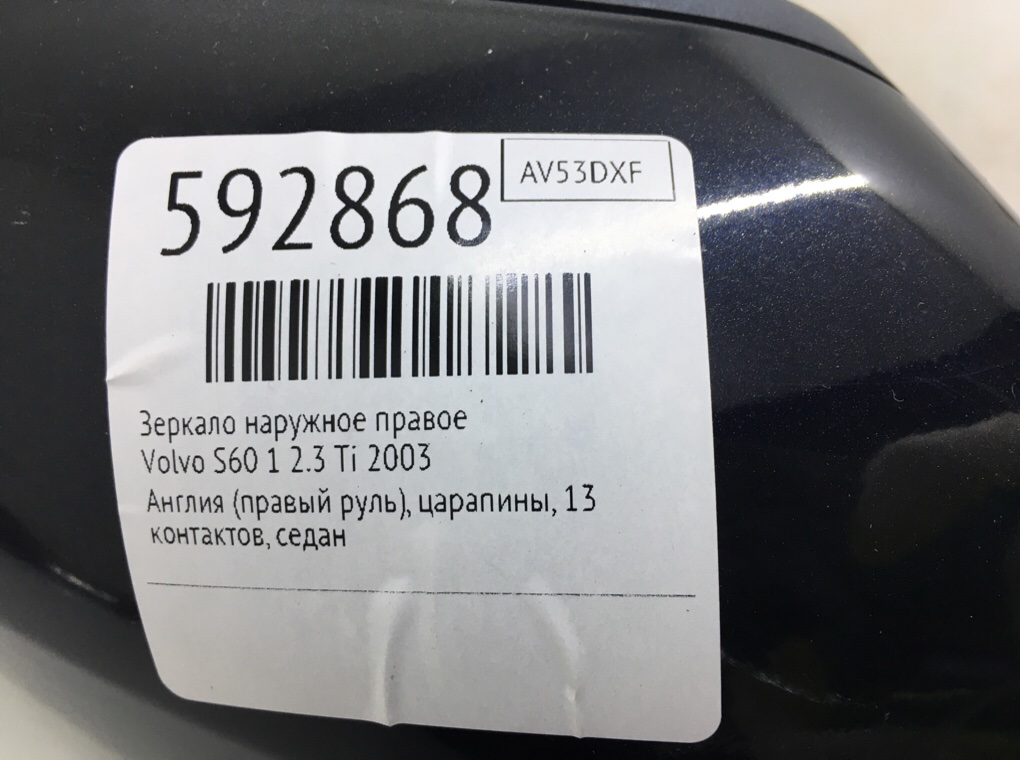 Зеркало наружное правое для Volvo S60, 2003 г. 2.3 Ti бензин б/у — фото 6