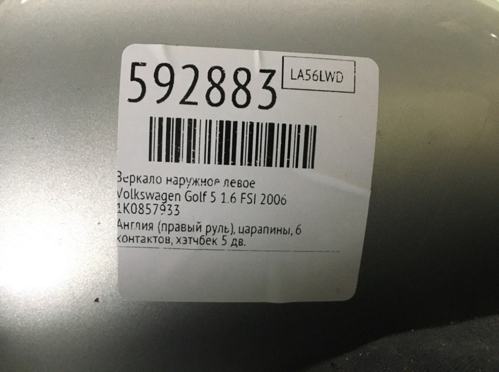 Зеркало наружное левое для Volkswagen Golf, 2006 г. 1.6 FSI бензин б/у — фото 6