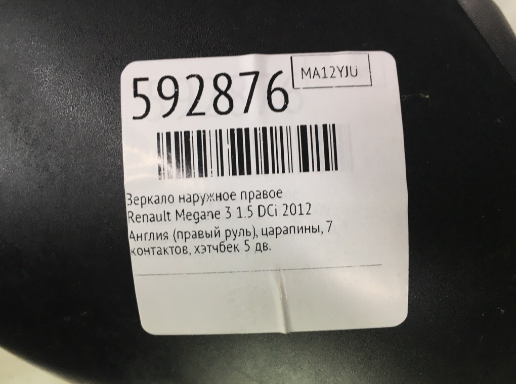 Зеркало наружное правое для Renault Megane, 2012 г. 1.5 DCi дизель б/у — фото 7