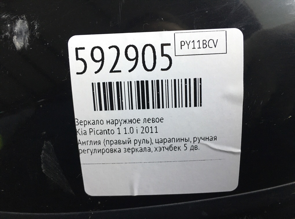 Зеркало наружное левое для Kia Picanto, 2011 г. 1.0 i бензин б/у — фото 6