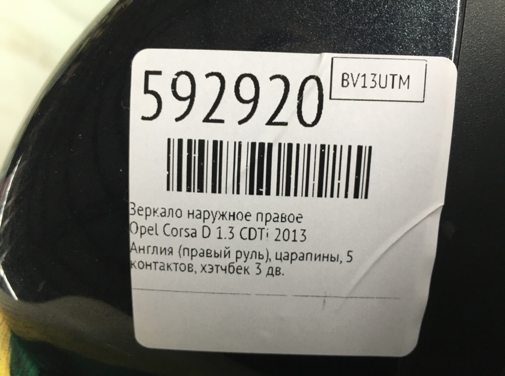 Зеркало наружное правое для Opel Corsa, 2013 г. 1.3 CDTi дизель б/у — фото 6