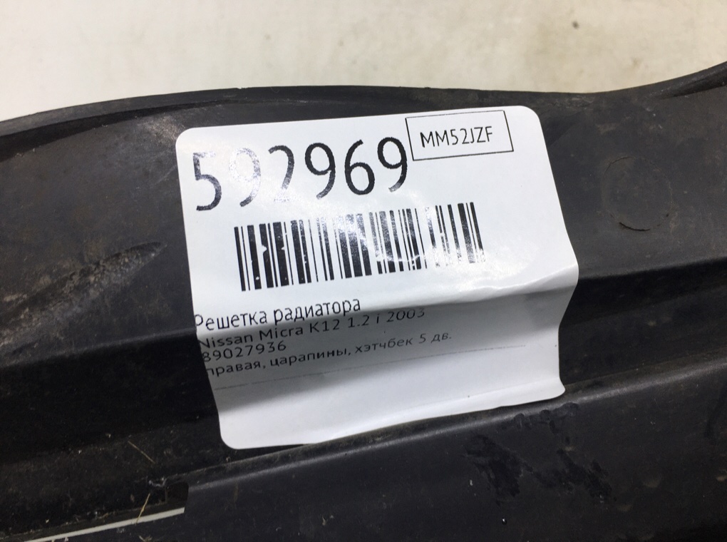 Решетка радиатора для Nissan Micra, 2003 г. 1.2 i бензин б/у — фото 6
