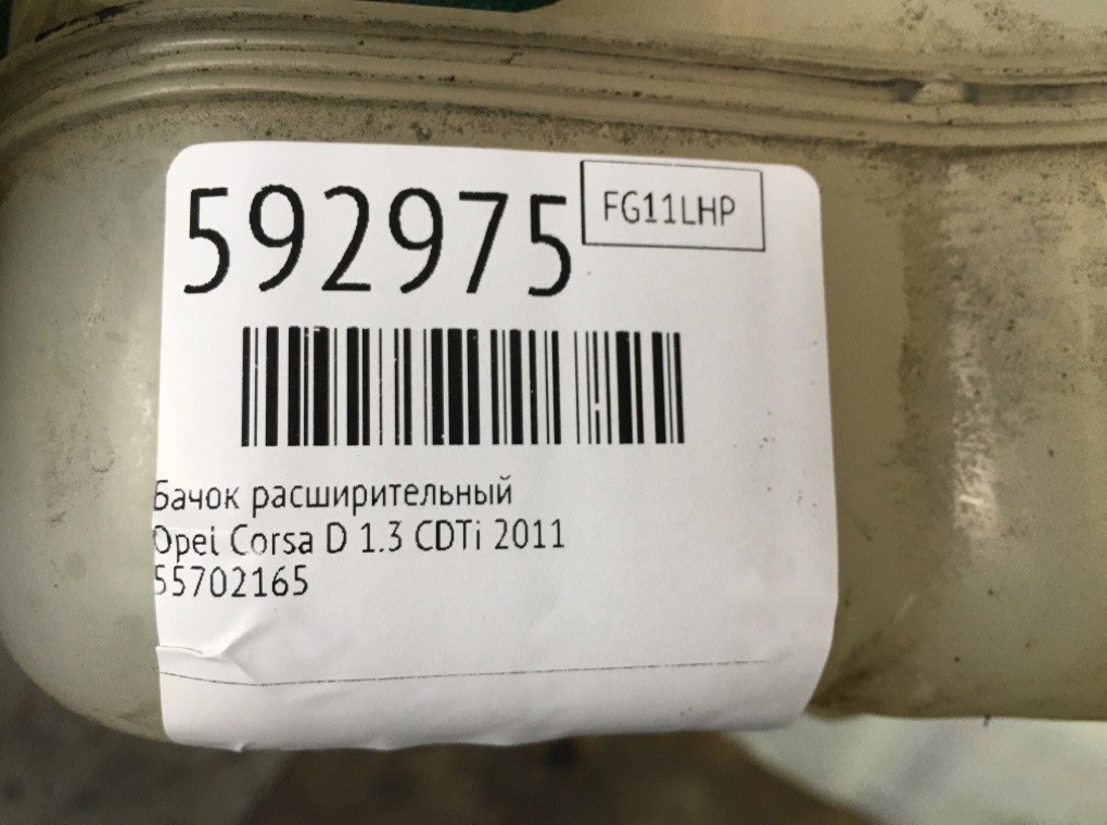 Бачок расширительный для Opel Corsa, 2011 г. 1.3 CDTi дизель б/у — фото 6