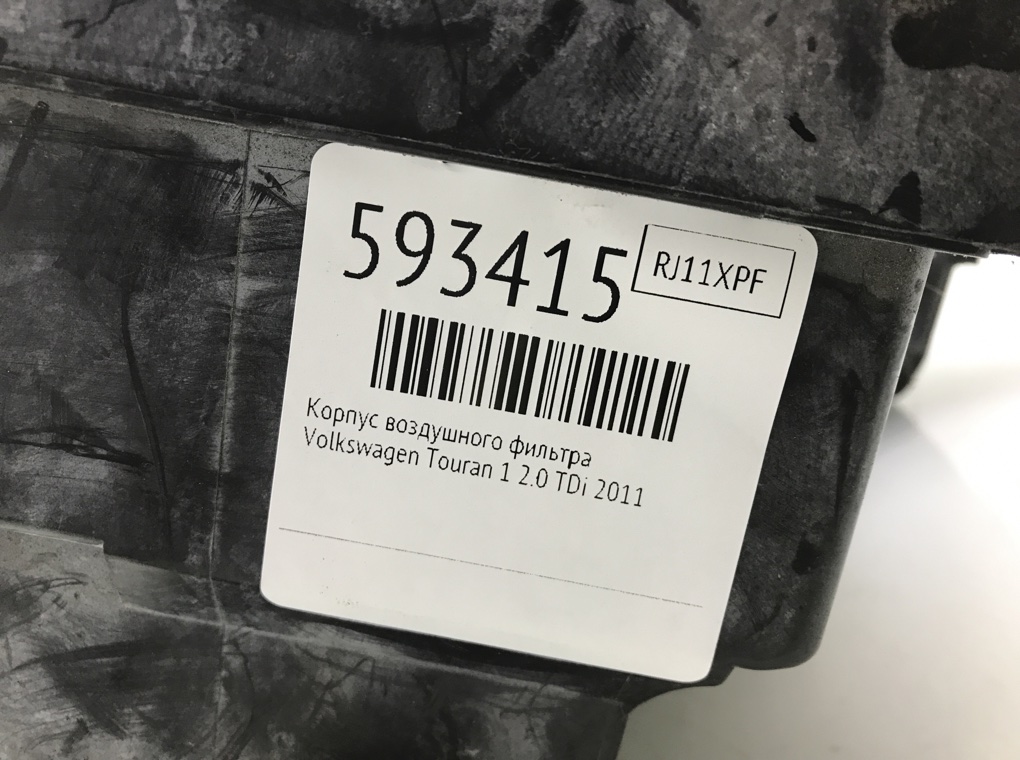 Корпус воздушного фильтра для Volkswagen Touran, 2011 г. 2.0 TDi дизель б/у — фото 6