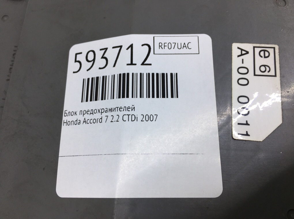 Блок предохранителей для Honda Accord, 2007 г. 2.2 CTDi дизель б/у — фото 6