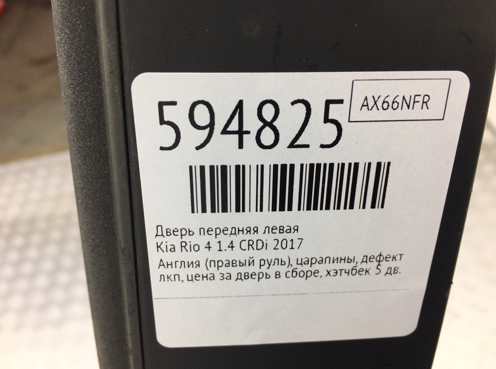 Дверь передняя левая для Kia Rio, 2017 г. 1.4 CRDi дизель б/у — фото 9