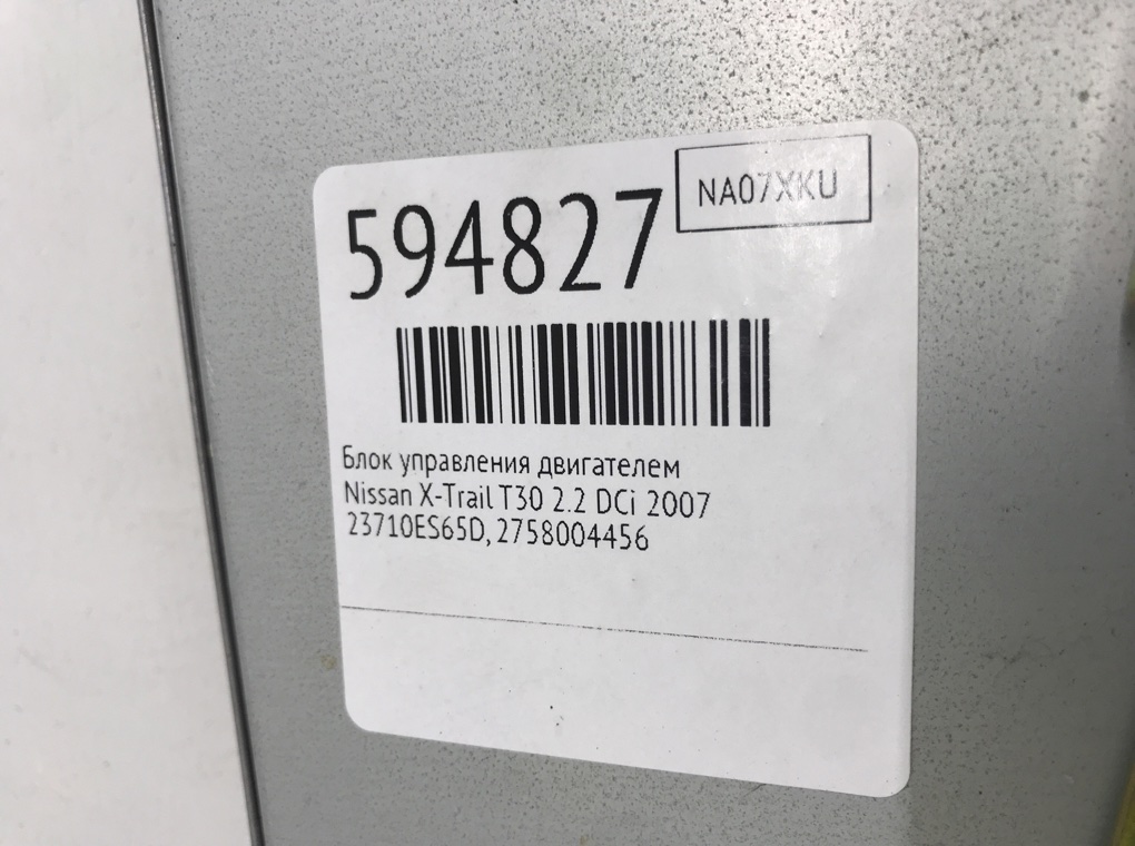 Блок управления двигателем для Nissan X-Trail, 2007 г. 2.2 DCi дизель б/у — фото 6