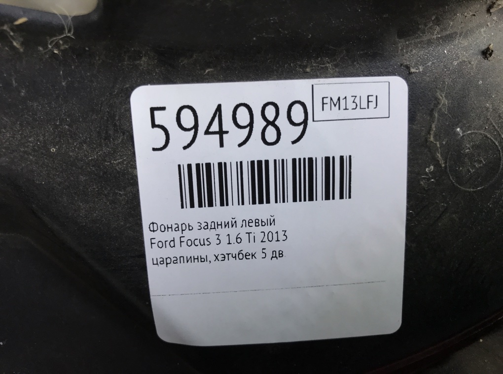 Фонарь задний левый для Ford Focus, 2013 г. 1.6 Ti бензин б/у — фото 6