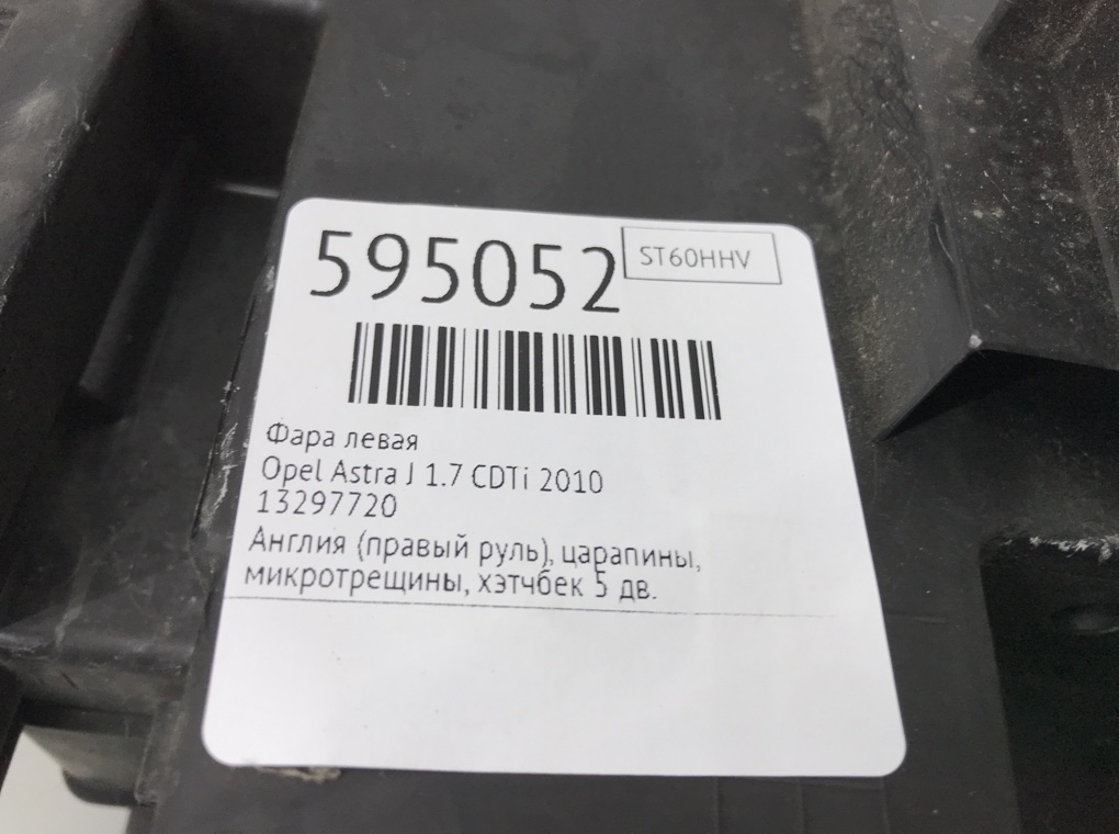 Фара левая для Opel Astra, 2010 г. 1.7 CDTi дизель б/у — фото 8