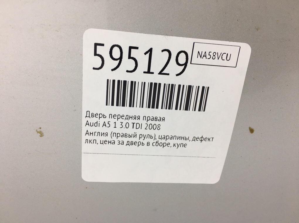 Дверь передняя правая для Audi A5, 2008 г. 3.0 TDI дизель б/у — фото 9