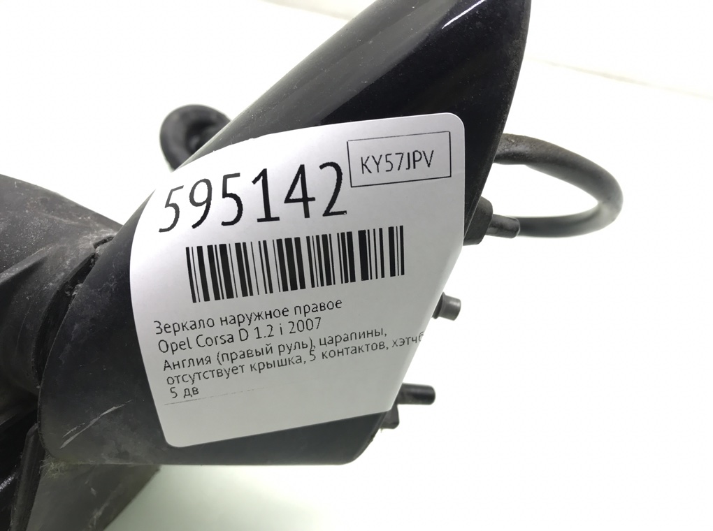 Зеркало наружное правое для Opel Corsa, 2007 г. 1.2 i бензин б/у — фото 6