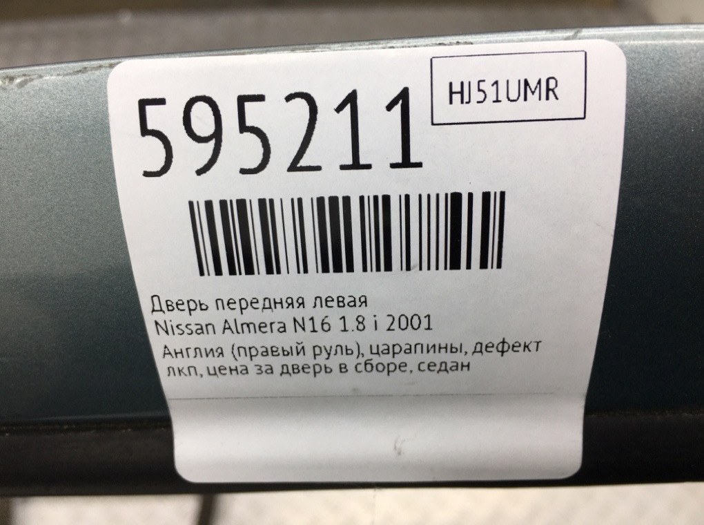 Дверь передняя левая для Nissan Almera, 2001 г. 1.8 i бензин б/у — фото 9