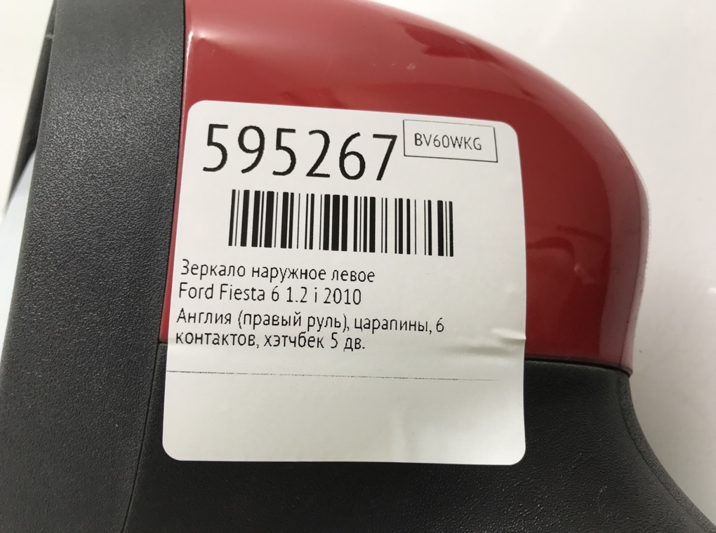 Зеркало наружное левое для Ford Fiesta, 2010 г. 1.2 i бензин б/у — фото 6