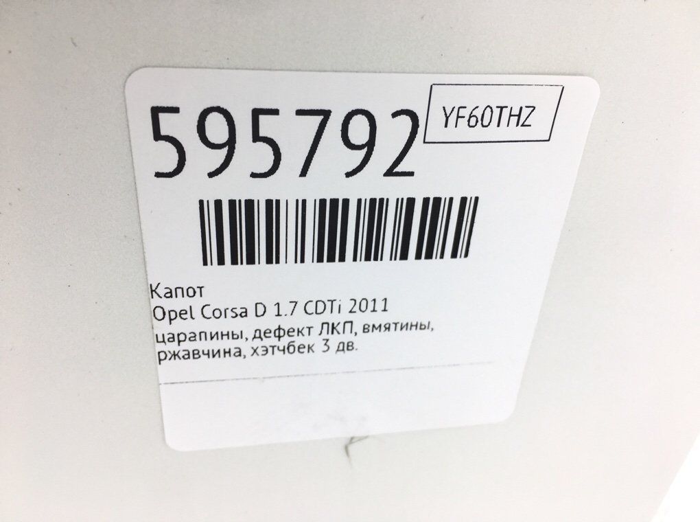 Капот для Opel Corsa, 2011 г. 1.7 CDTi дизель б/у — фото 7