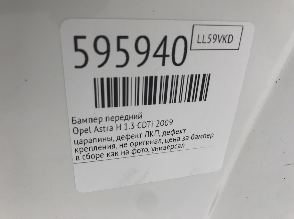Бампер передний для Opel Astra, 2009 г. 1.3 CDTi дизель б/у — фото 13