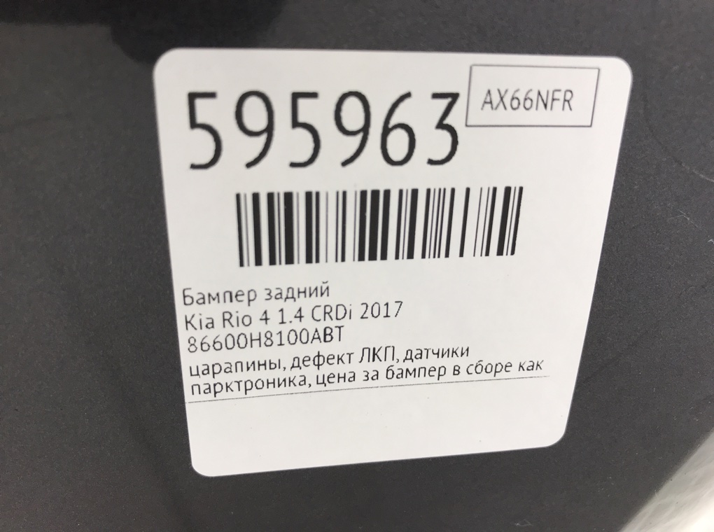 Бампер задний для Kia Rio, 2017 г. 1.4 CRDi дизель б/у — фото 10