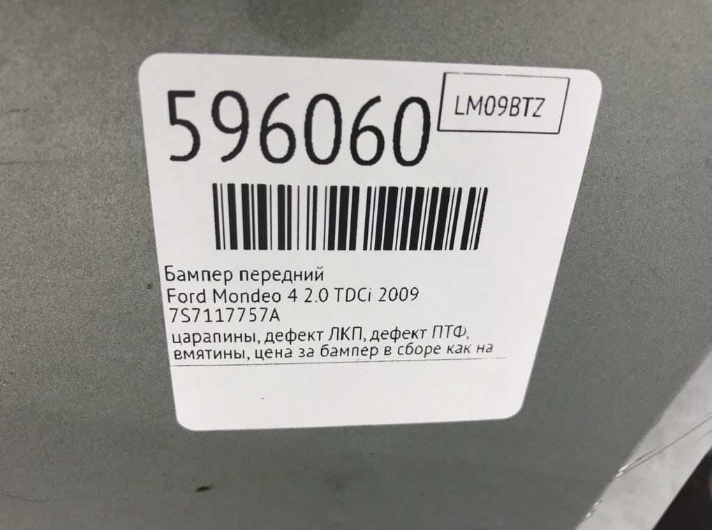 Бампер передний для Ford Mondeo, 2009 г. 2.0 TDCi дизель б/у — фото 11