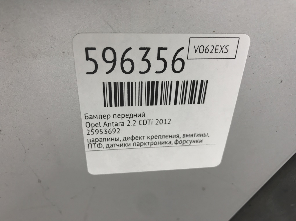 Бампер передний для Opel Antara, 2012 г. 2.2 CDTi дизель б/у — фото 13