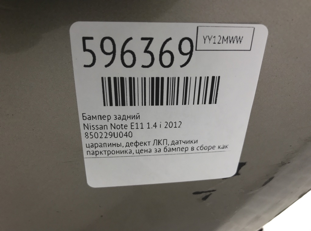 Бампер задний для Nissan Note, 2012 г. 1.4 i бензин б/у — фото 10