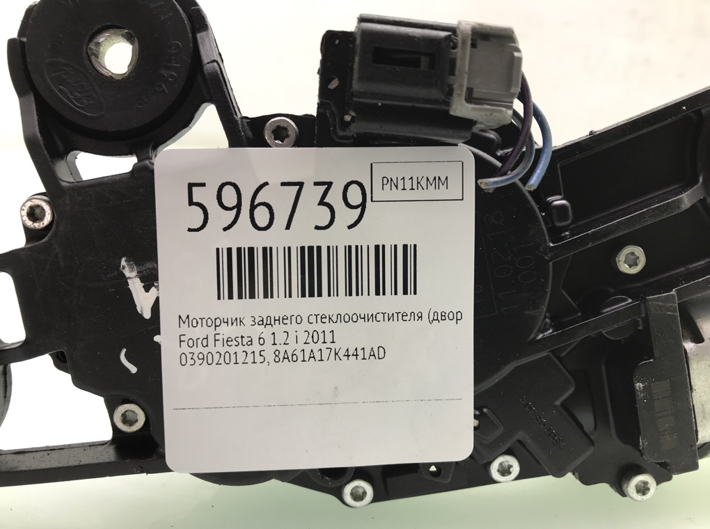 Моторчик заднего стеклоочистителя (дворника) для Ford Fiesta, 2011 г. 1.2 i бензин б/у — фото 6