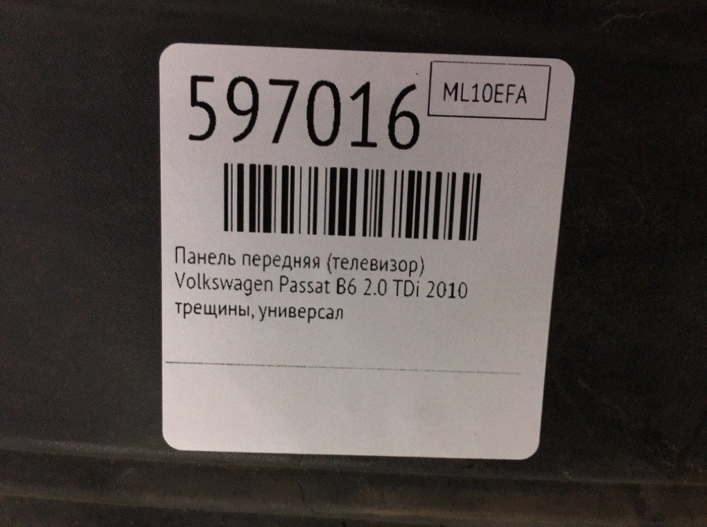 Панель передняя (телевизор) для Volkswagen Passat, 2010 г. 2.0 TDi дизель б/у — фото 9