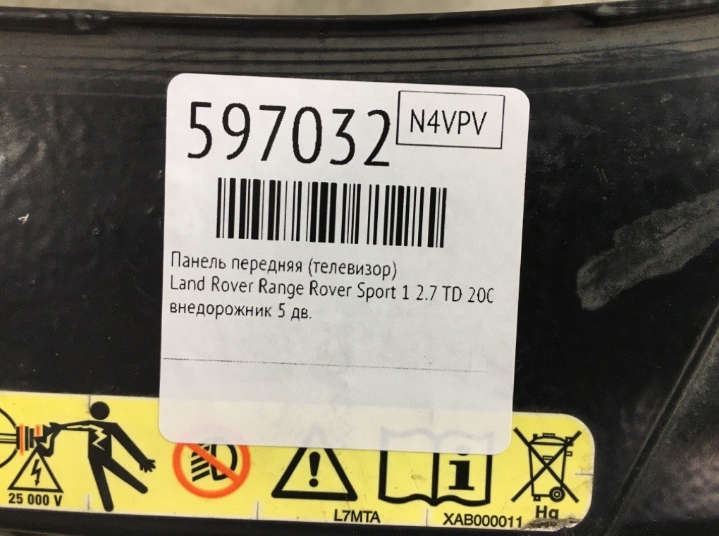 Панель передняя (телевизор) для Land Rover Range Rover Sport, 2006 г. 2.7 TD дизель б/у — фото 6
