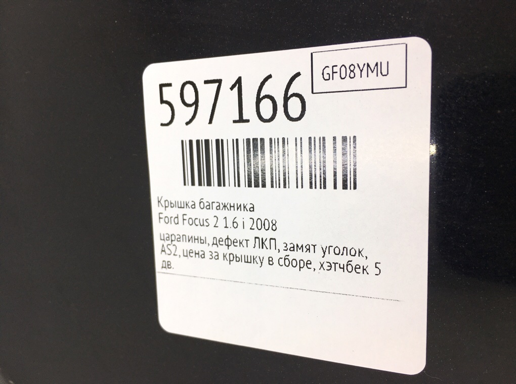 Крышка багажника для Ford Focus, 2008 г. 1.6 i бензин б/у — фото 13