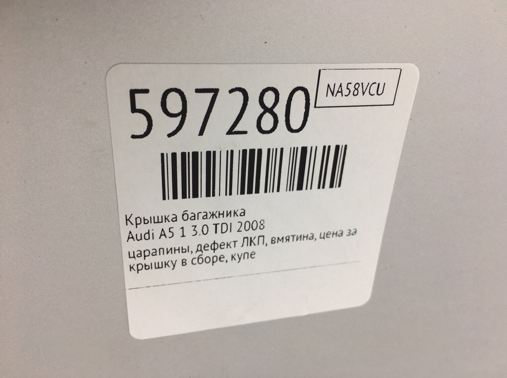 Крышка багажника для Audi A5, 2008 г. 3.0 TDI дизель б/у — фото 11