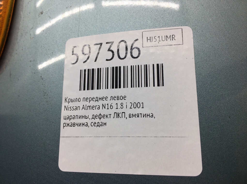 Крыло переднее левое для Nissan Almera, 2001 г. 1.8 i бензин б/у — фото 9