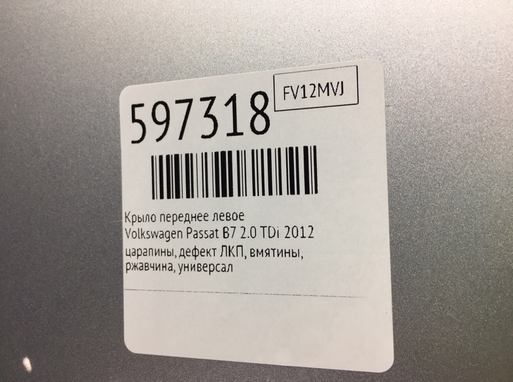 Крыло переднее левое для Volkswagen Passat, 2012 г. 2.0 TDi дизель б/у — фото 10
