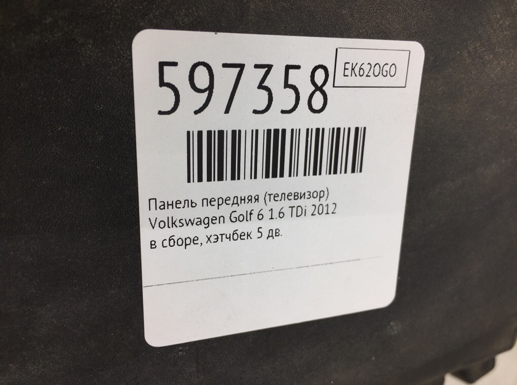 Панель передняя (телевизор) для Volkswagen Golf, 2012 г. 1.6 TDi дизель б/у — фото 7