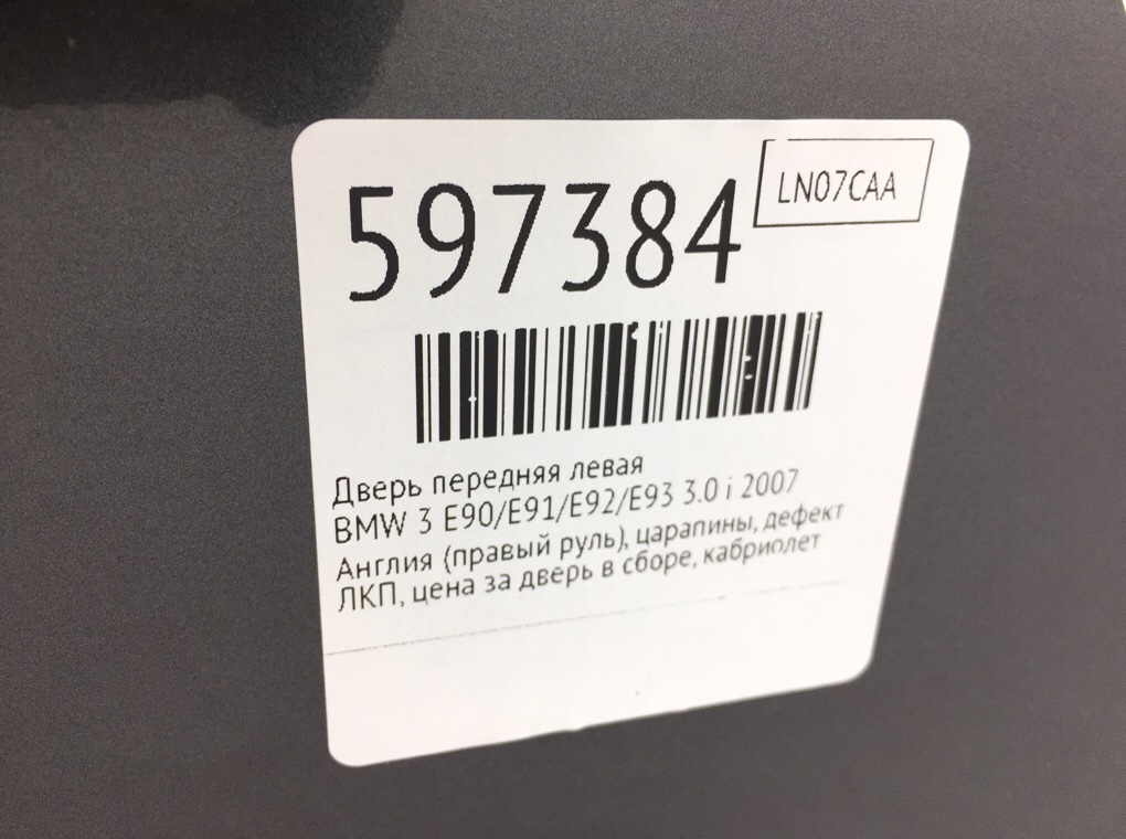 Дверь передняя левая для BMW 3 E90/E91/E92/E93, 2007 г. 3.0 i бензин б/у — фото 10
