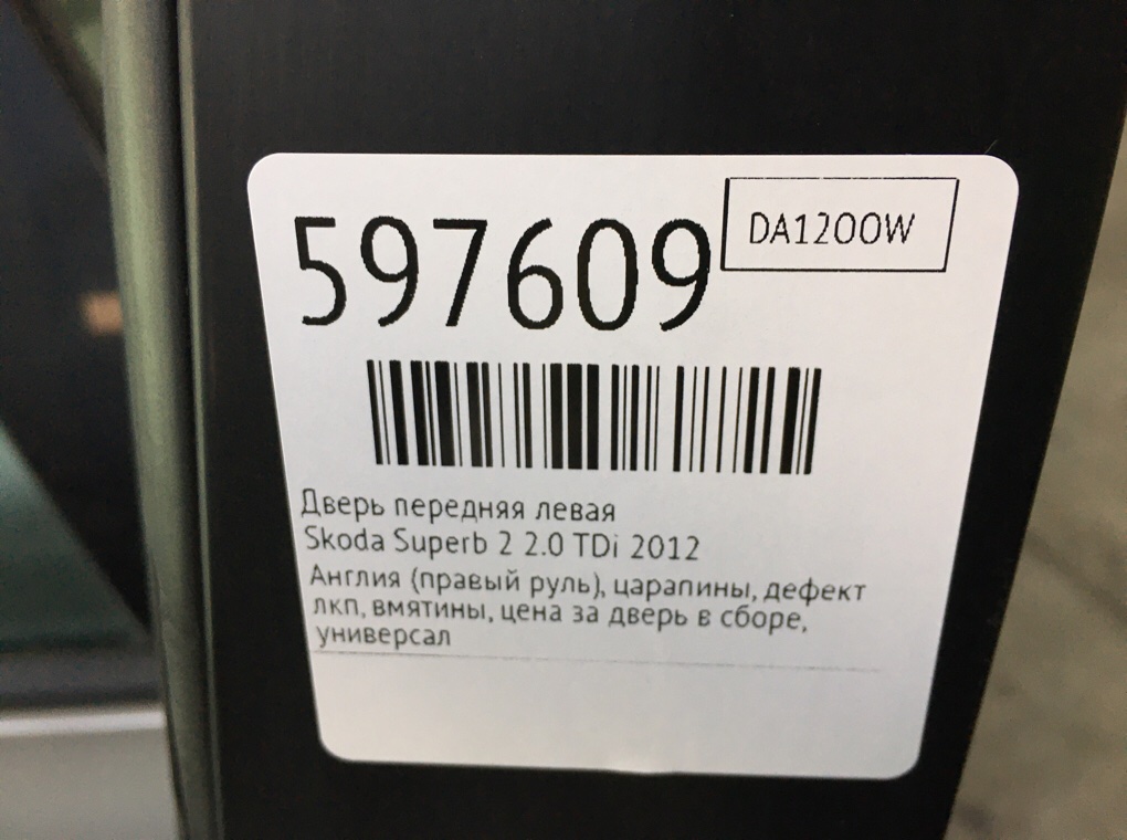 Дверь передняя левая для Skoda Superb, 2012 г. 2.0 TDi дизель б/у — фото 9