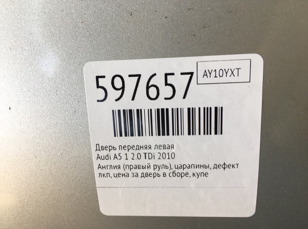 Дверь передняя левая для Audi A5, 2010 г. 2.0 TDi дизель б/у — фото 8
