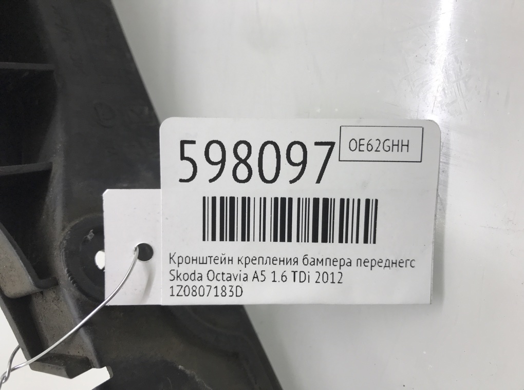 Кронштейн крепления бампера переднего для Skoda Octavia, 2012 г. 1.6 TDi дизель б/у — фото 6
