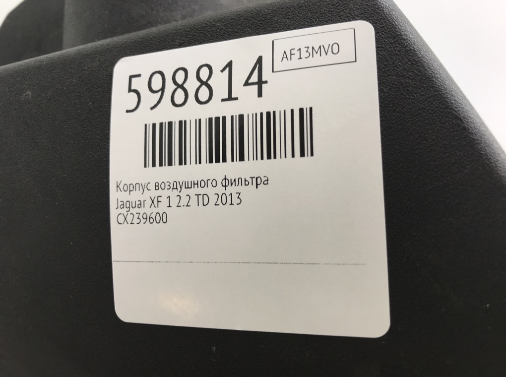 Корпус воздушного фильтра для Jaguar XF, 2013 г. 2.2 TD дизель б/у — фото 6