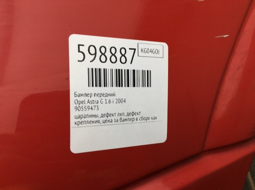 Бампер передний для Opel Astra, 2004 г. 1.6 i бензин б/у — фото 13