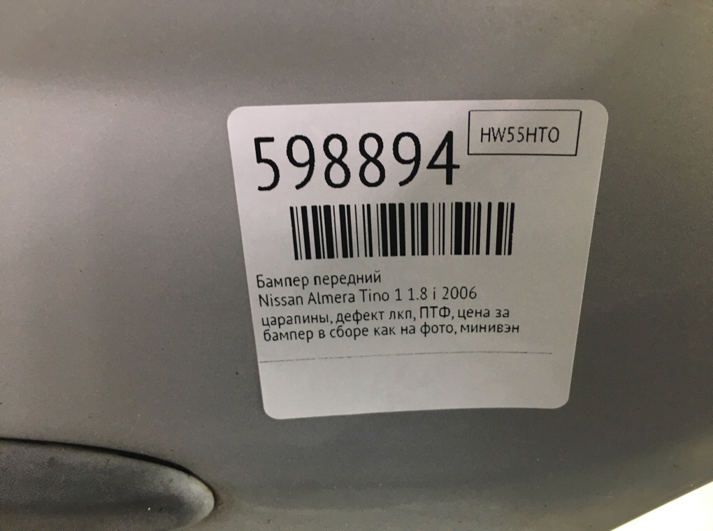 Бампер передний для Nissan Almera Tino, 2006 г. 1.8 i бензин б/у — фото 10