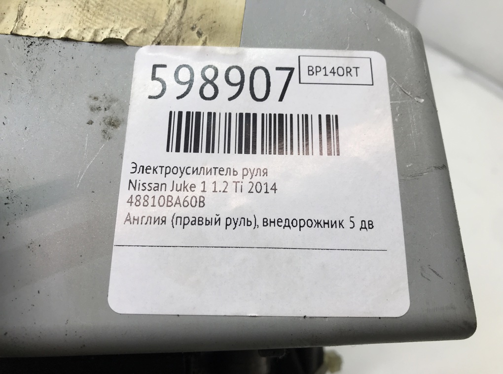 Электроусилитель руля для Nissan Juke, 2014 г. 1.2 Ti бензин б/у — фото 7