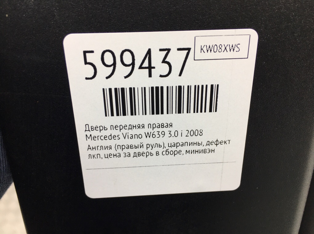 Дверь передняя правая для Mercedes Viano W639, 2008 г. 3.5 i бензин б/у — фото 9