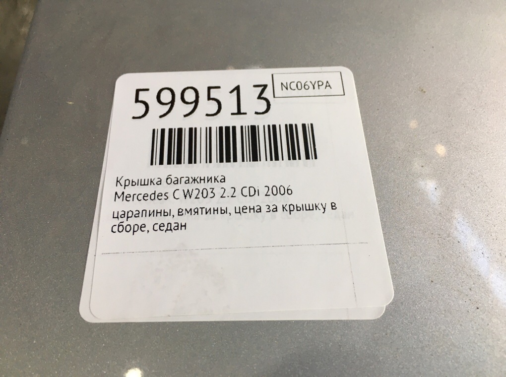 Крышка багажника для Mercedes C W203, 2006 г. 2.2 CDi дизель б/у — фото 8