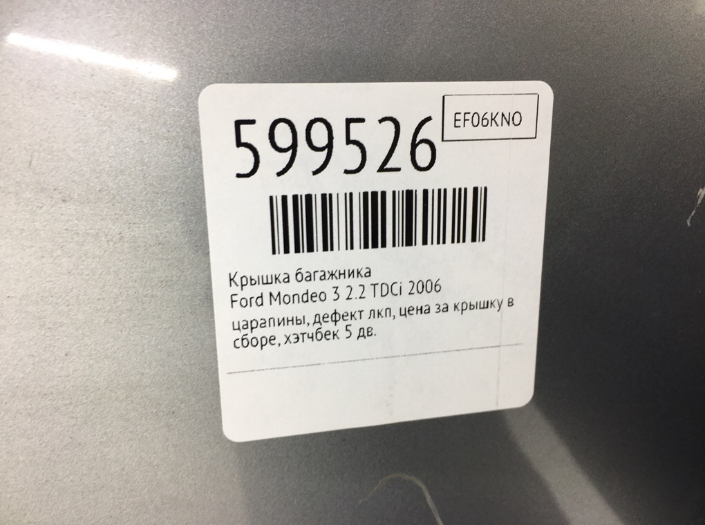 Крышка багажника для Ford Mondeo, 2006 г. 2.2 TDCi дизель б/у — фото 9