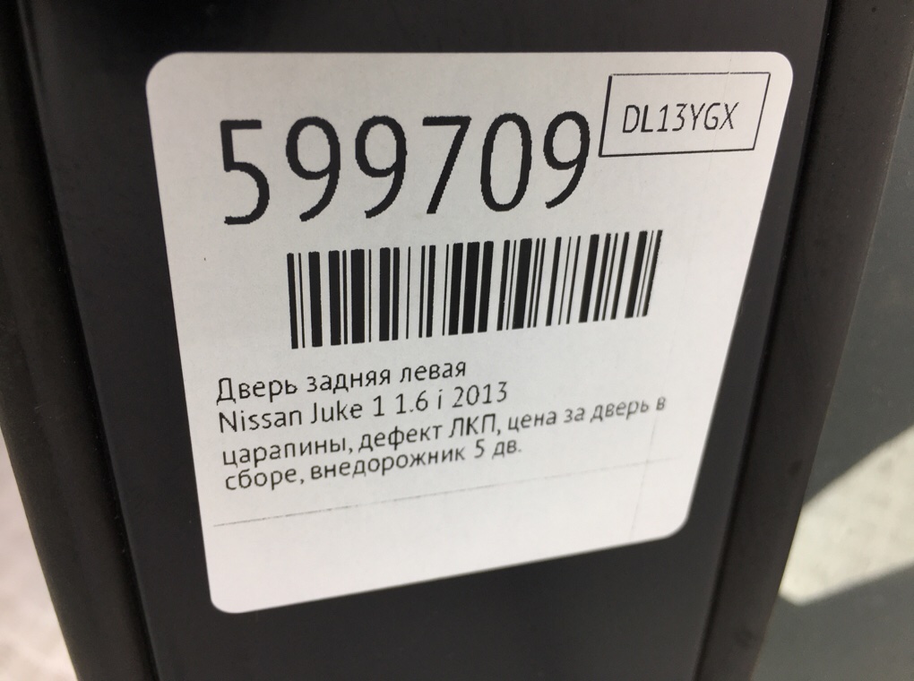Дверь задняя левая для Nissan Juke, 2013 г. 1.6 i бензин б/у — фото 9
