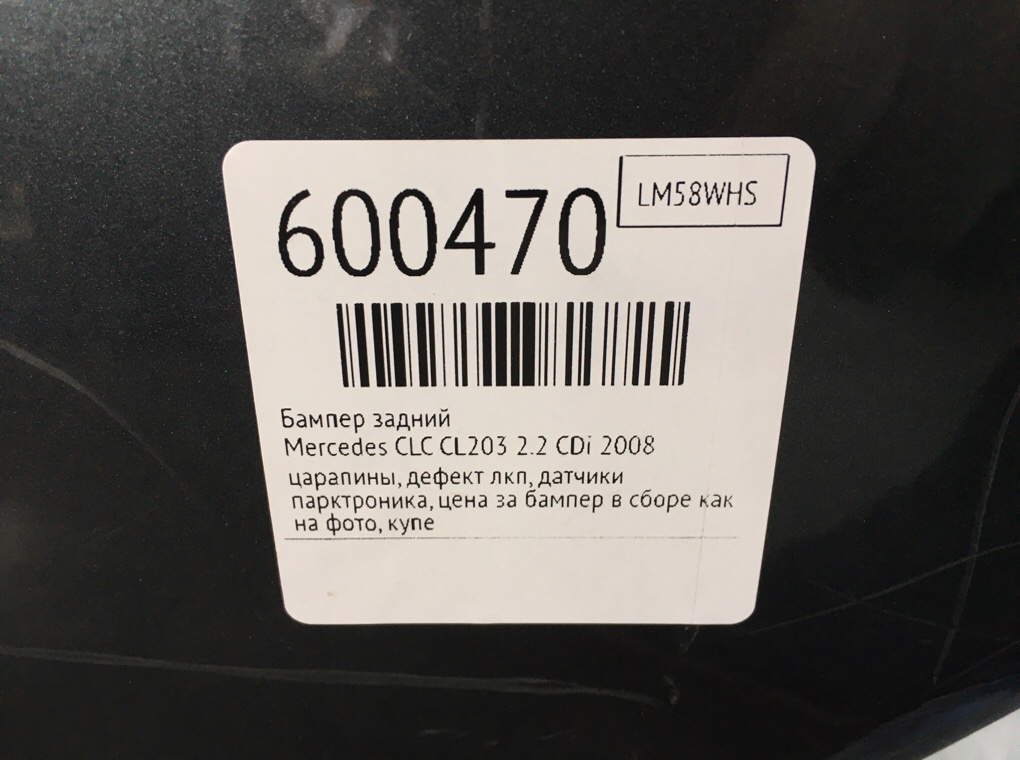 Бампер задний для Mercedes CLC CL203, 2008 г. 2.2 CDi дизель б/у — фото 11