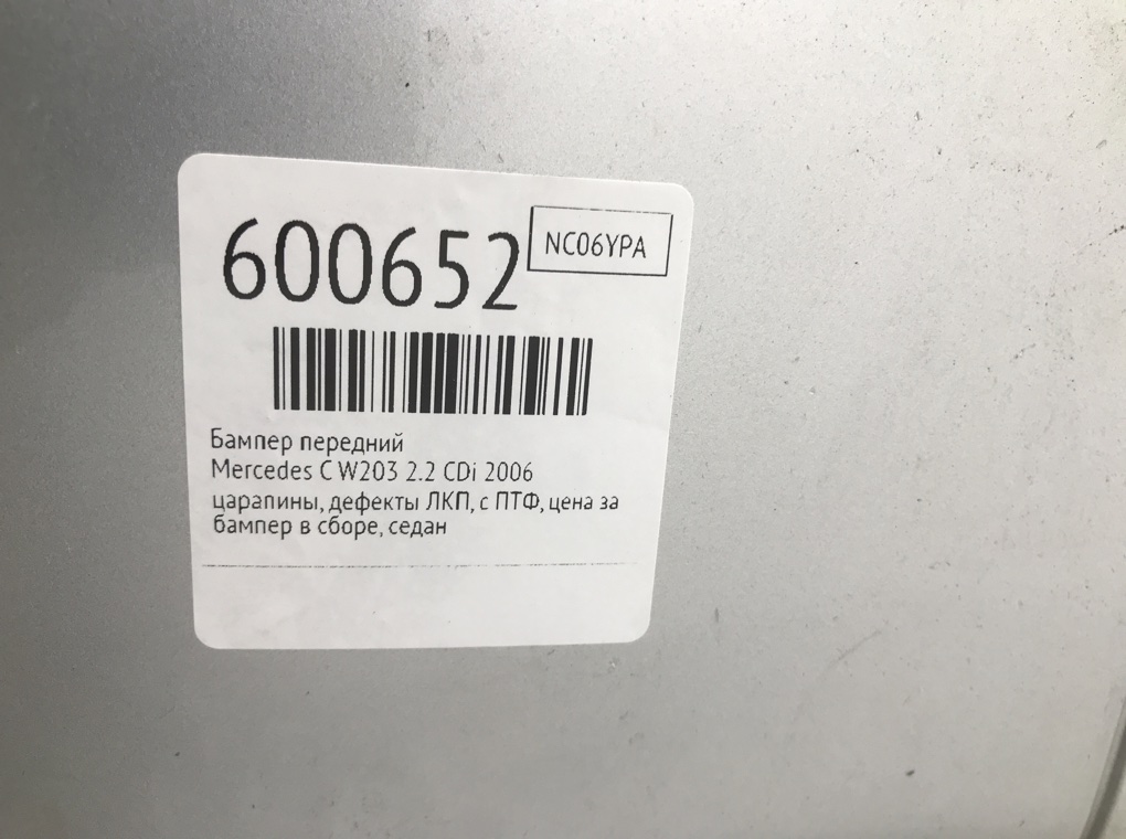 Бампер передний для Mercedes C W203, 2006 г. 2.2 CDi дизель б/у — фото 9