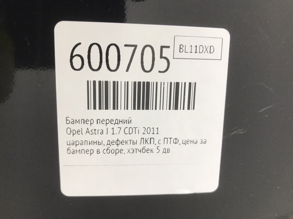 Бампер передний для Opel Astra, 2011 г. 1.7 CDTi дизель б/у — фото 10