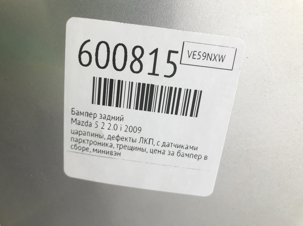 Бампер задний для Mazda 5, 2009 г. 2.0 i бензин б/у — фото 9
